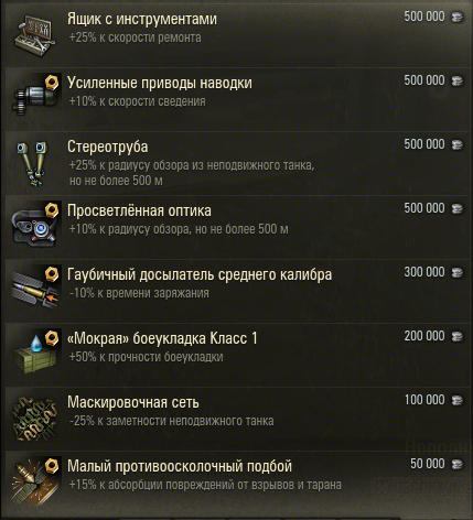 World of Tanks - Французские премиум САУ и ПТ-САУ + Бонус